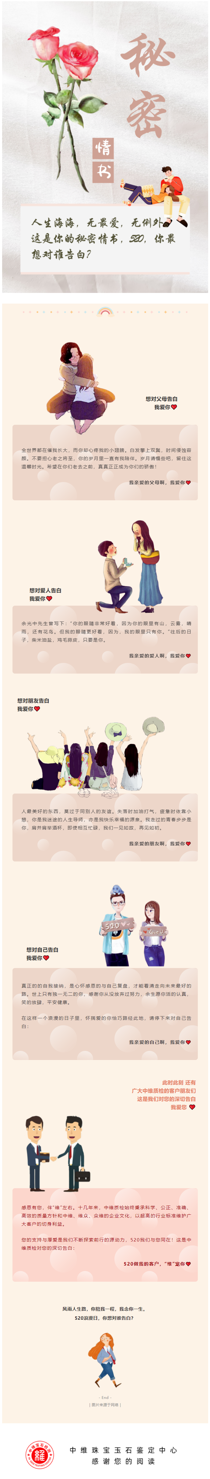 插畫特輯｜520，這里藏著你想告白的人.png