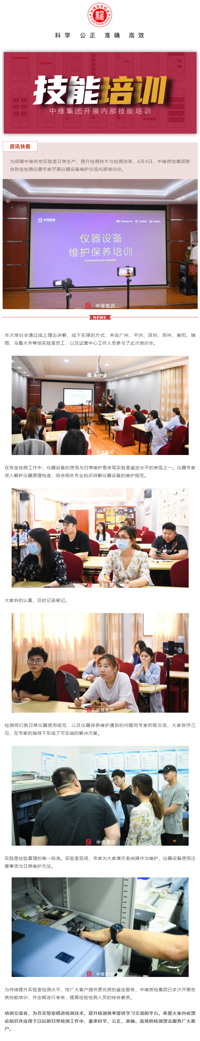 技能培訓(xùn)｜中維質(zhì)檢集團(tuán)開展儀器維護(hù)交流培訓(xùn)會(huì).png